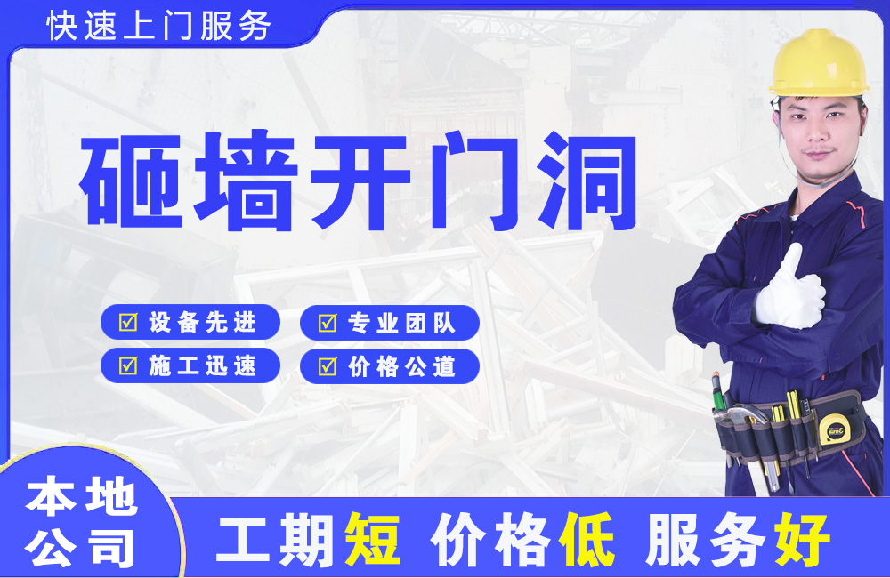 罗庄砸墙开门洞