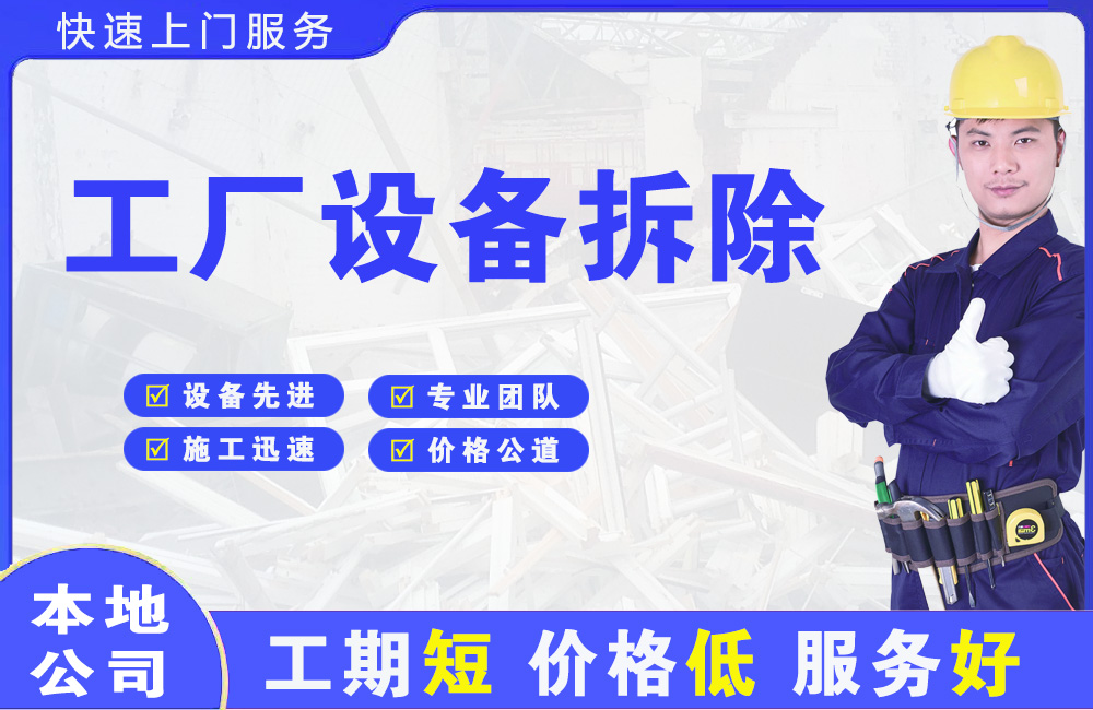 罗庄工厂设备拆除