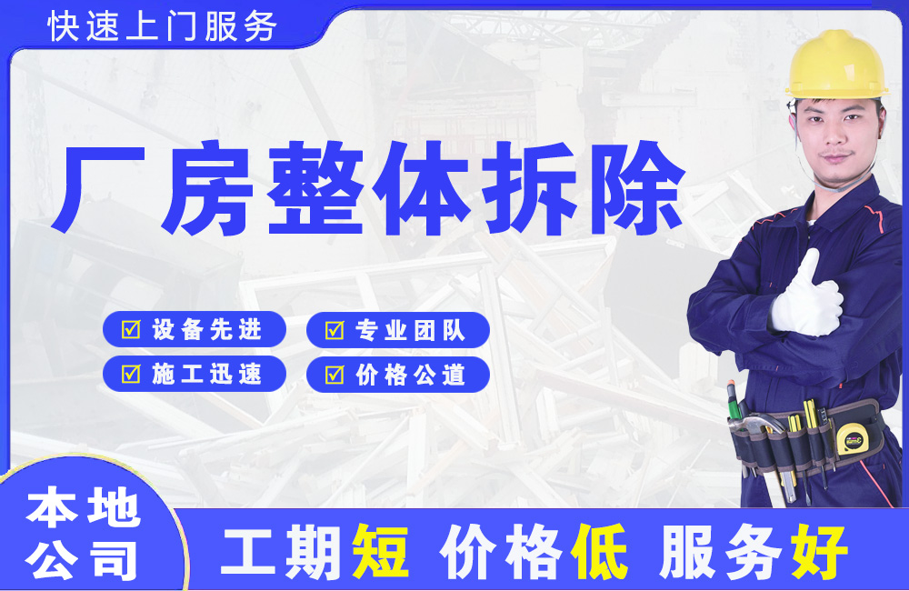 罗庄厂房整体拆除